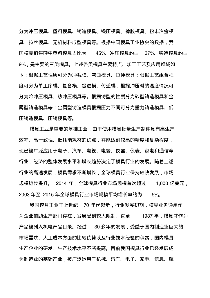 汽车模具行业背景市场分析_第9页