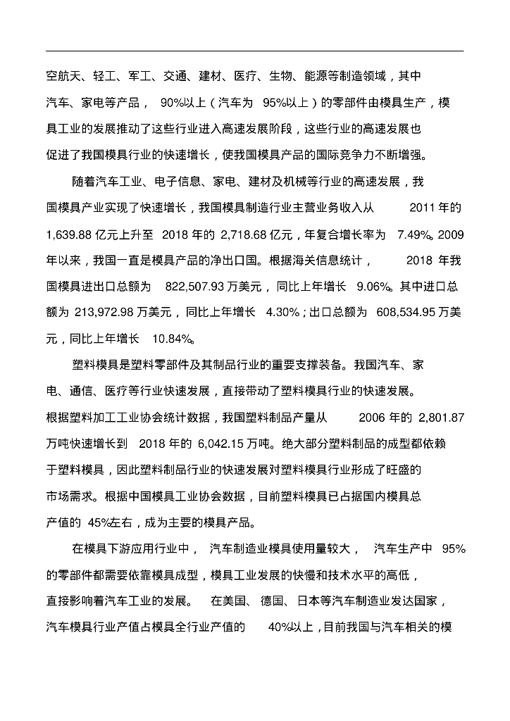 汽车模具行业背景市场分析_第10页