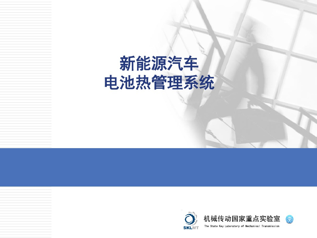 新能源汽车电池热管理系统方案