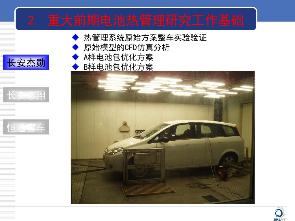 新能源汽车电池热管理系统方案_第6页