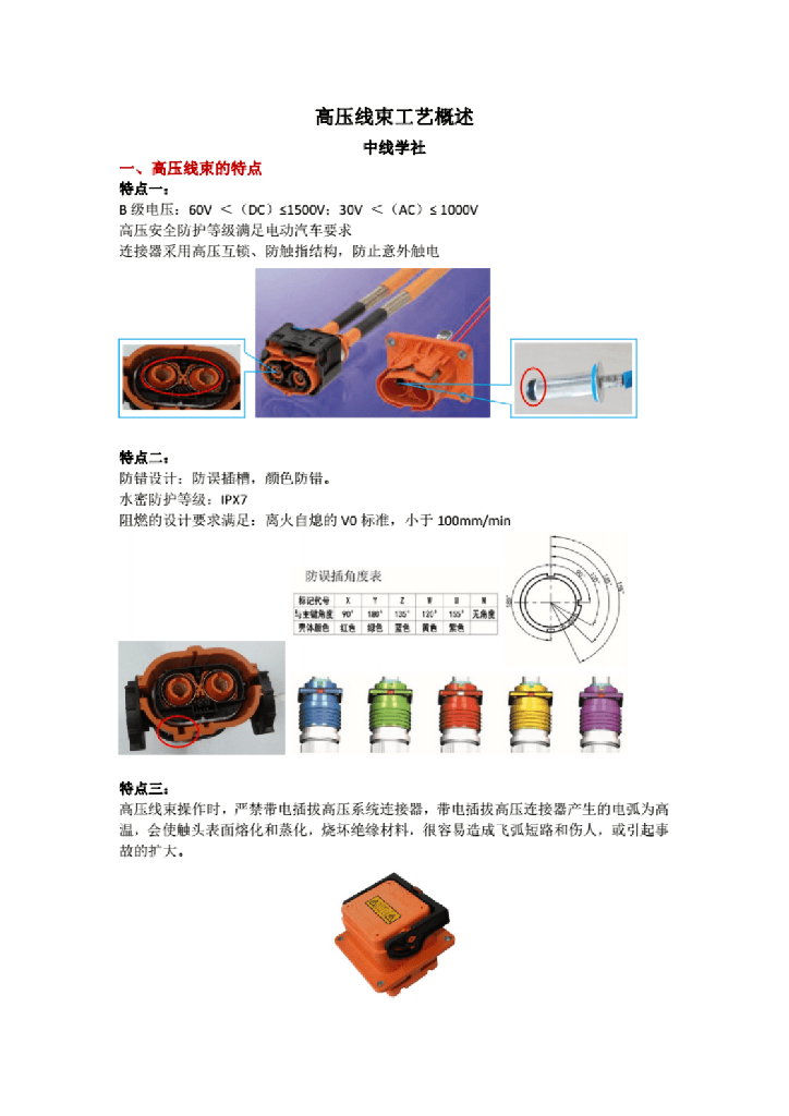 汽车高压线束制造工艺概述