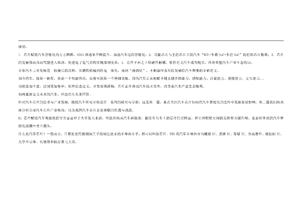 汽车芯片分析-应用市场规模趋势
