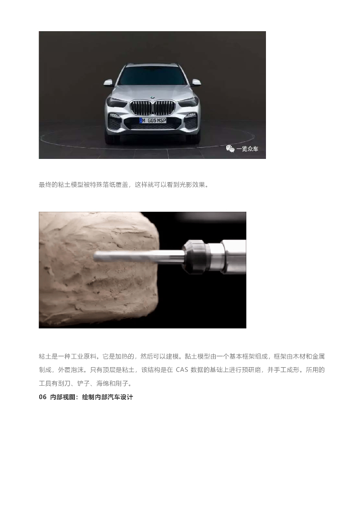 宝马汽车设计的7个步骤_第6页