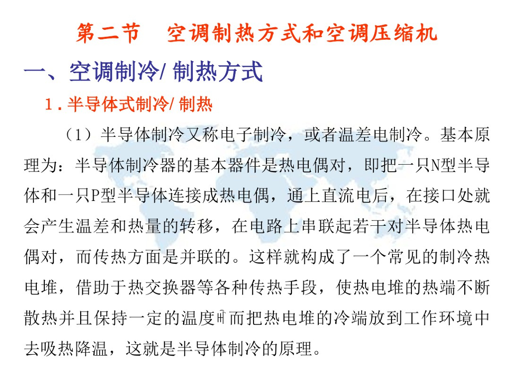 新能源汽车技术空调系统_第6页
