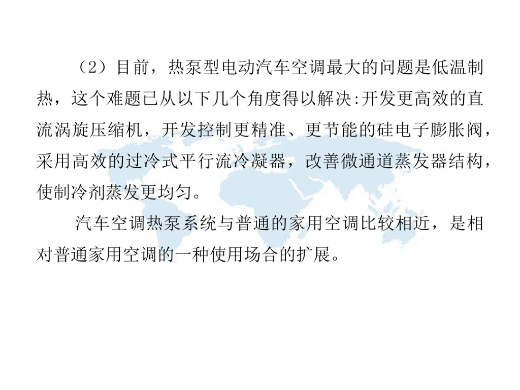 新能源汽车技术空调系统_第9页