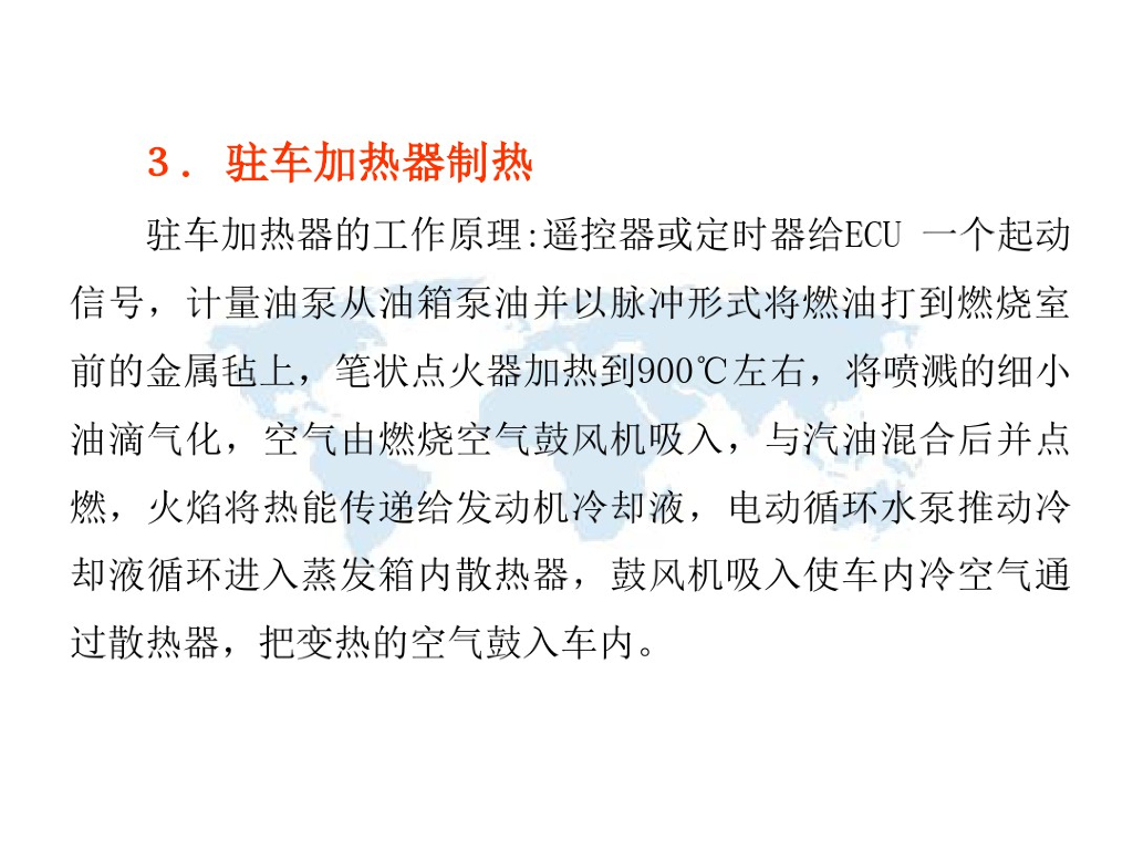 新能源汽车技术空调系统_第10页
