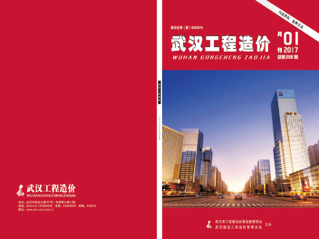 [武汉]2017年1月建设工程材料价格信息164页(营改增)