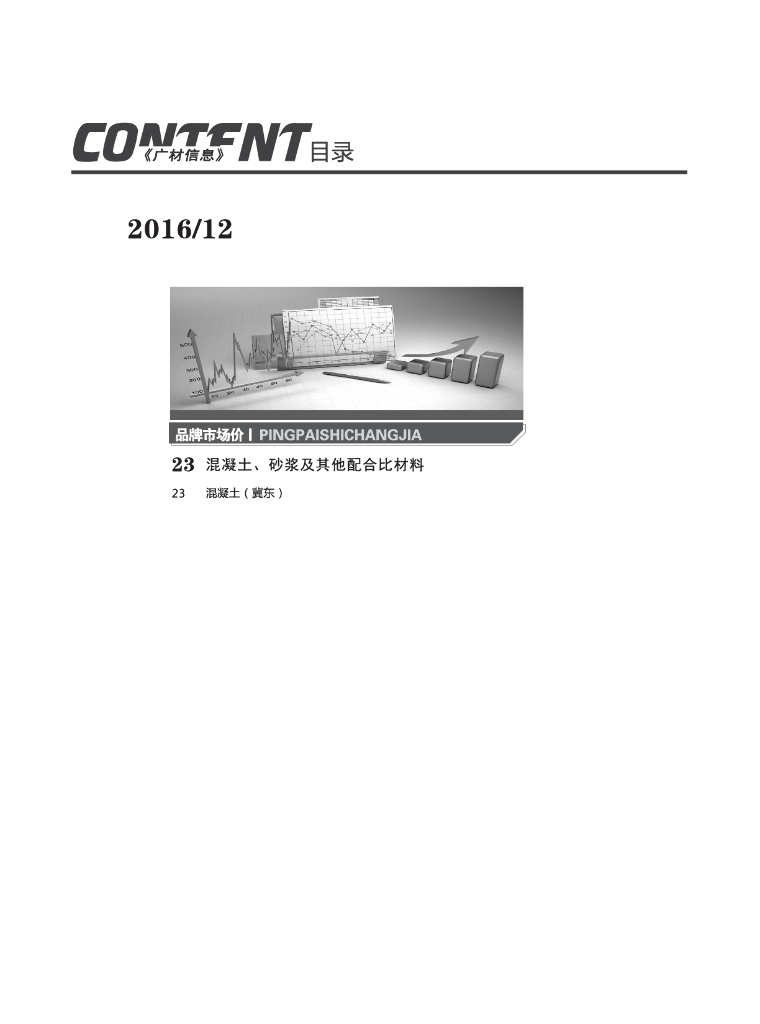 [天津]2016年12月建设材料厂商报价信息(品牌市场价)