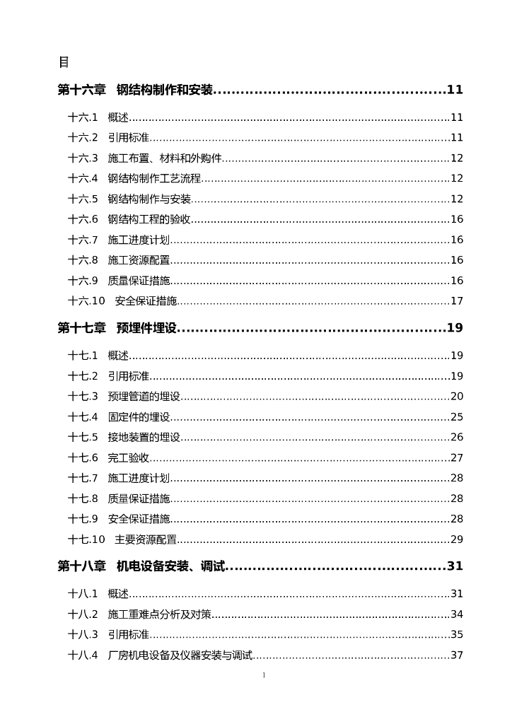 2019水库大坝枢纽工程施工组织设计下册454P