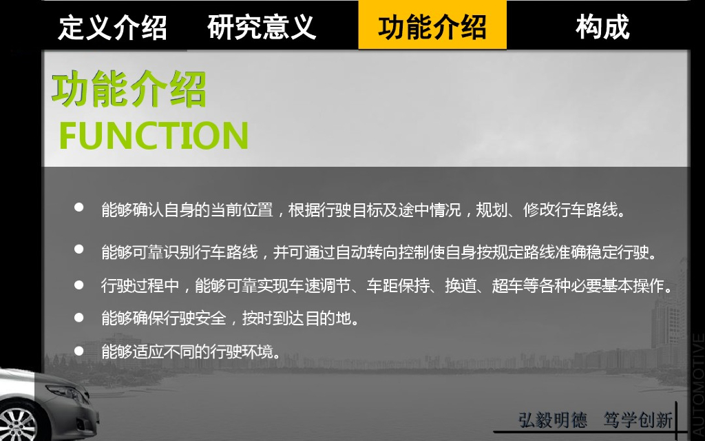 汽车与自动驾驶系统分析_第6页