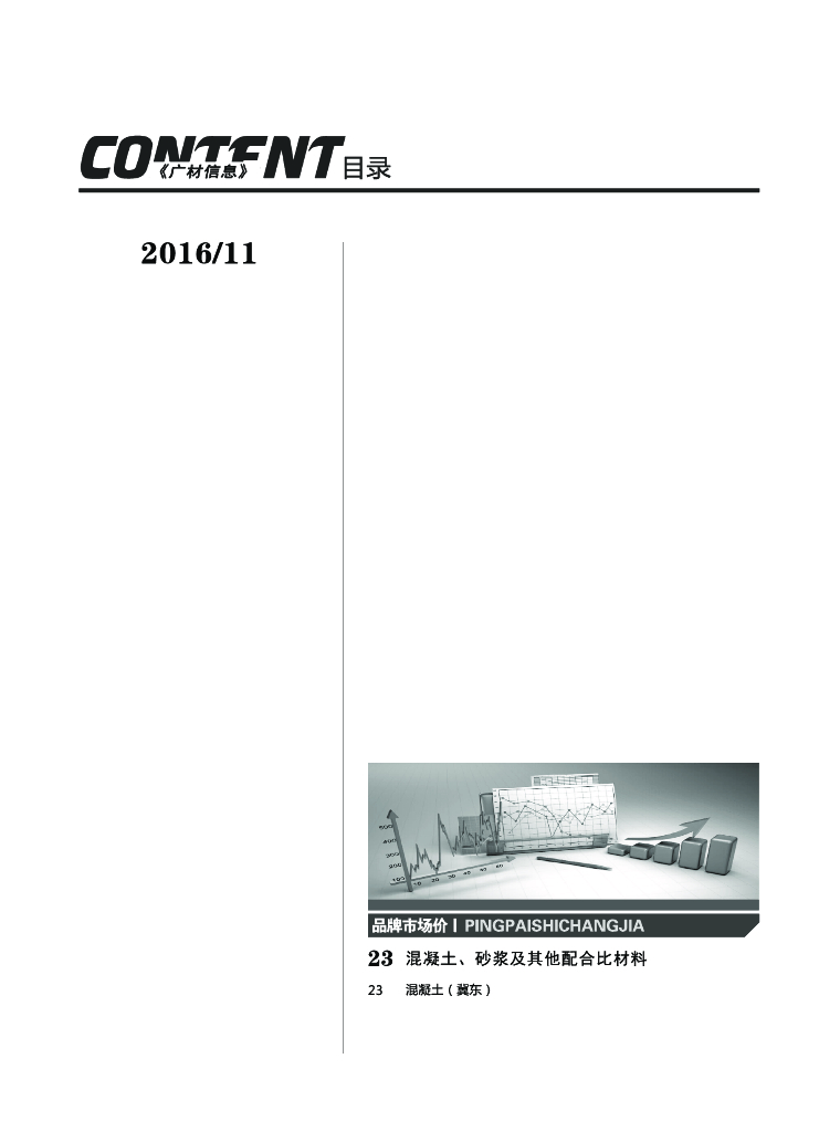 [天津]2016年11月建设材料厂商报价信息(品牌市场价82页)