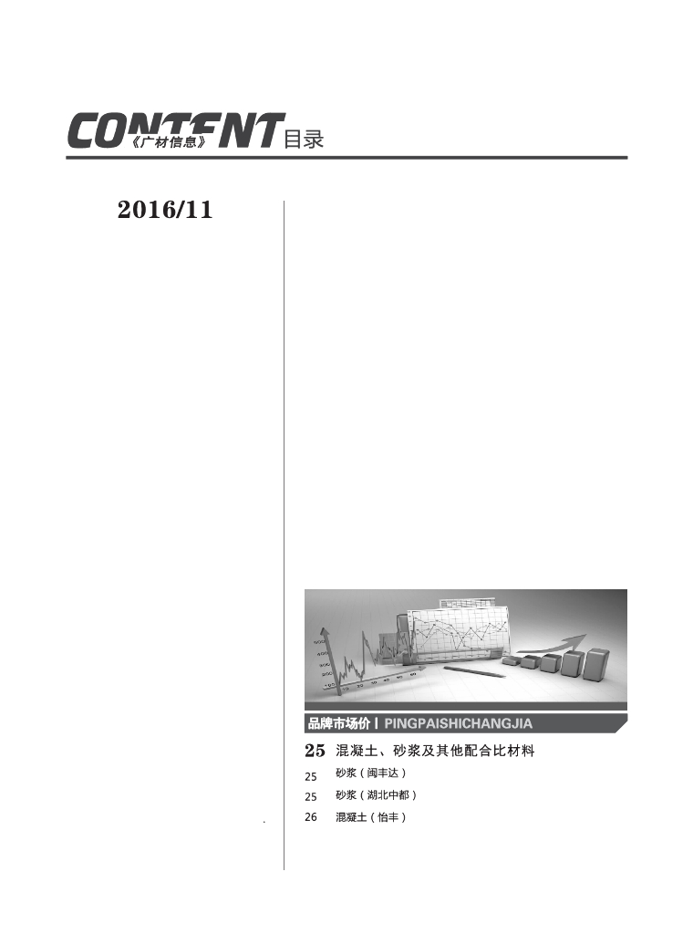 [湖北]2016年11月建设材料厂商报价信息(品牌市场价167页)