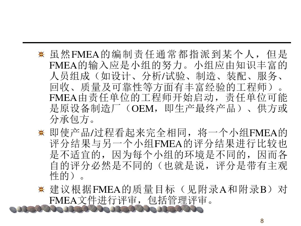 汽车行业质量体系系列培训教材：潜在失效模式及后果分析FMEA_第8页