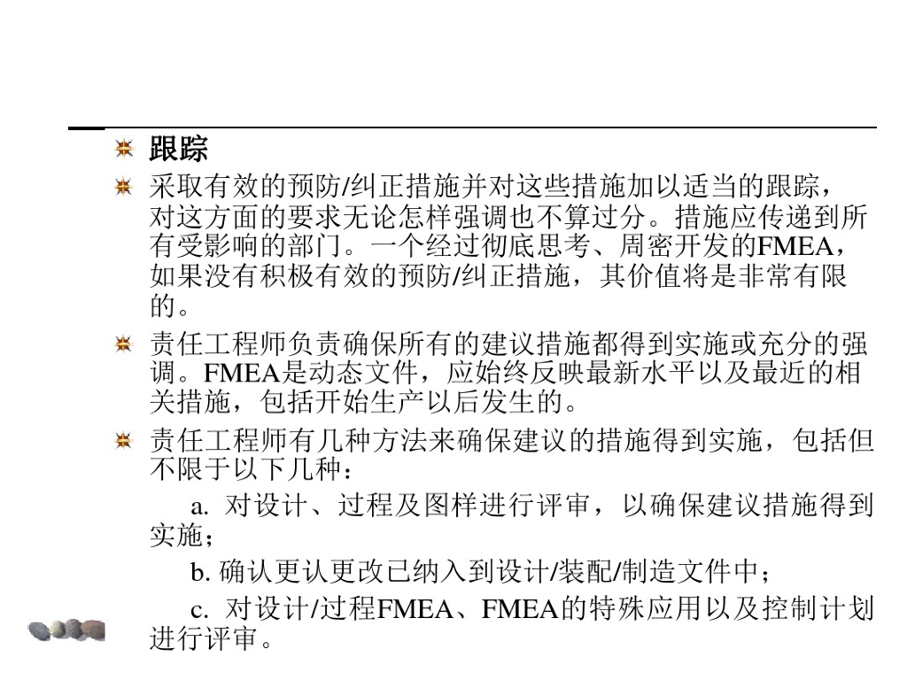 汽车行业质量体系系列培训教材：潜在失效模式及后果分析FMEA_第9页