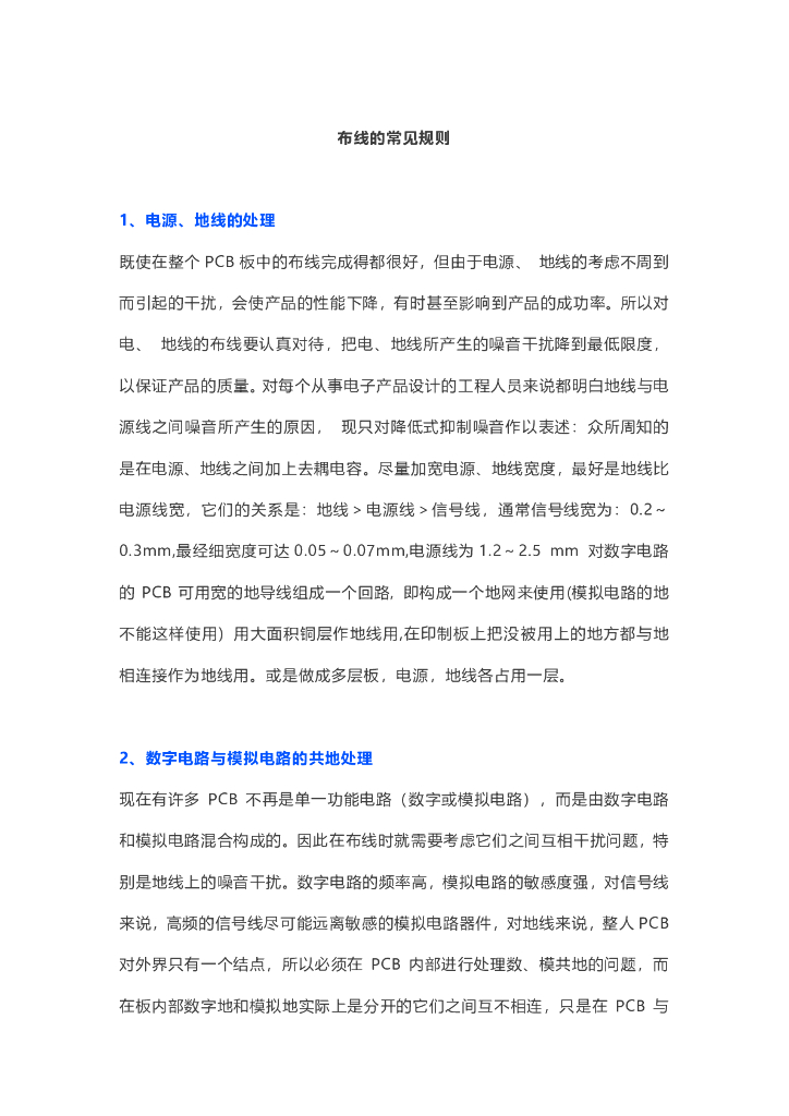 汽车布线的常见规则