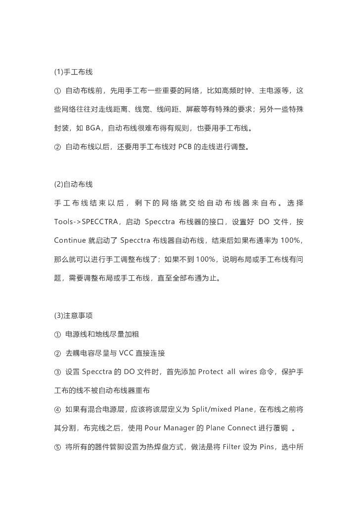 汽车布线的常见规则_第7页