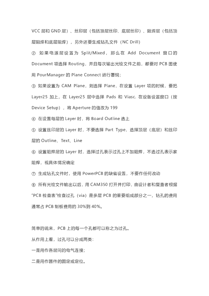 汽车布线的常见规则_第9页