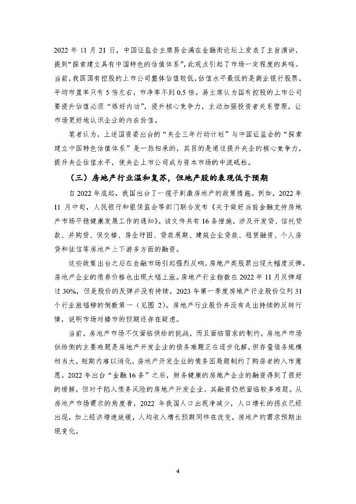 NIFD：人工智能“一马当先”，“中字头”稳健前行——2023Q1股票市场报告_第8页