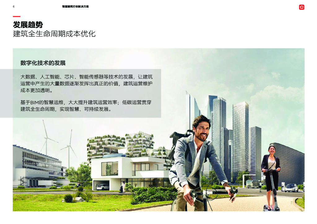 ABB：电气碳中和白皮书2.0——智慧建筑行业解决方案_第6页