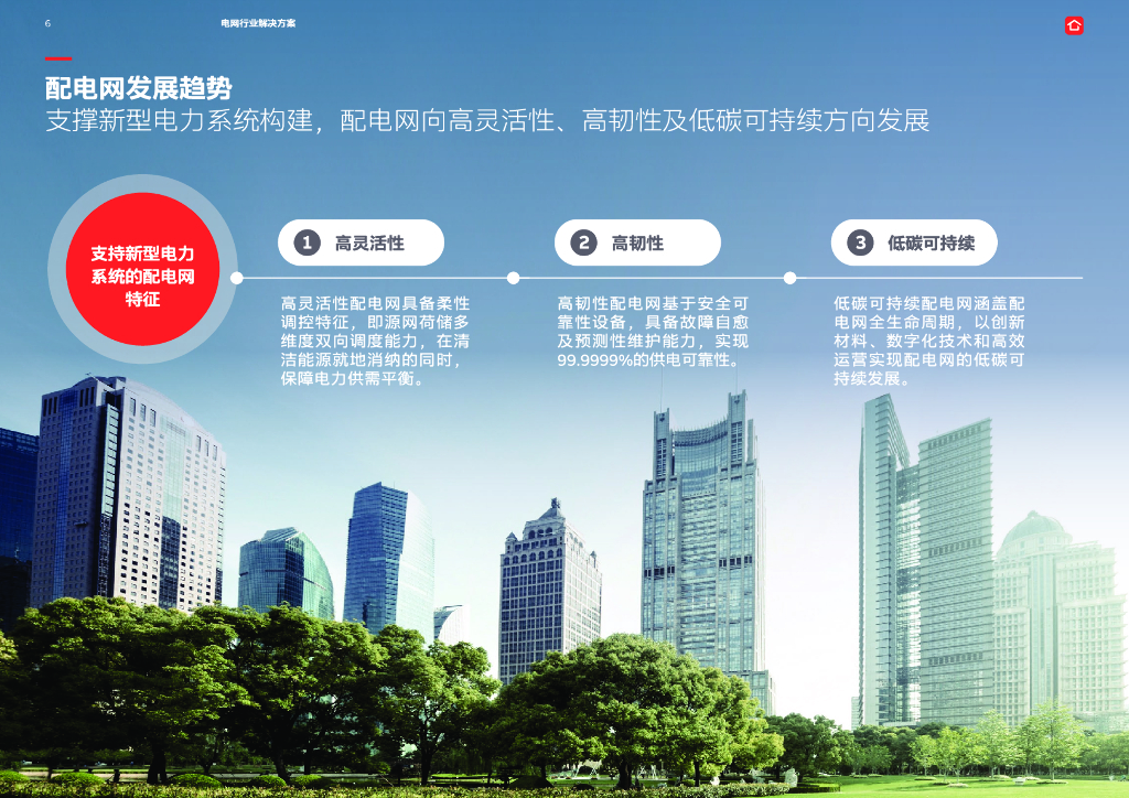 ABB：电气碳中和白皮书2.0——电网行业解决方案_第6页