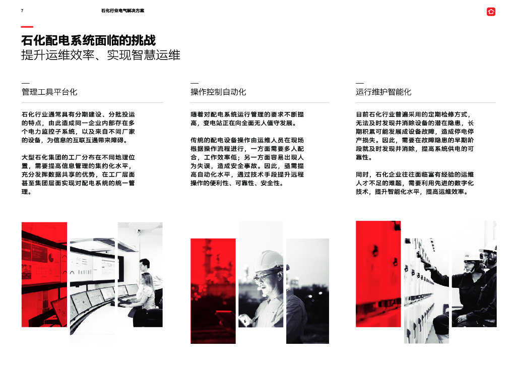 ABB：电气碳中和白皮书2.0——石化行业电气解决方案_第7页