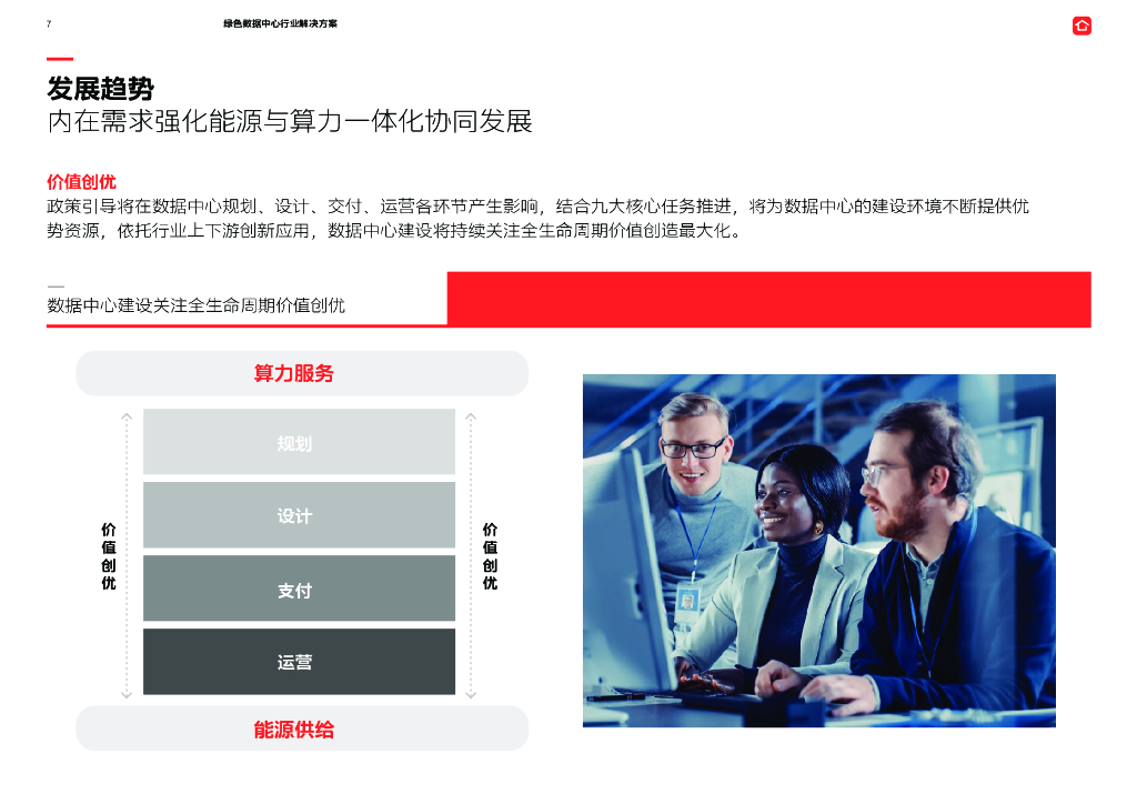ABB：电气碳中和白皮书2.0——绿色数据中心行业解决方案_第7页
