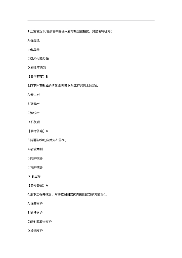 2018年造价工程师《土建工程》真题及答案