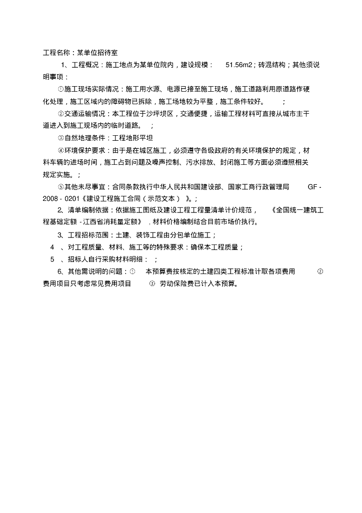 工程造价综合课程设计