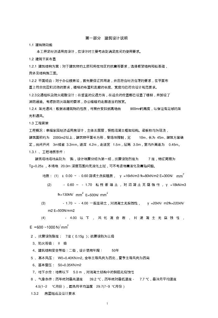 工程造价毕业设计(土建)教程