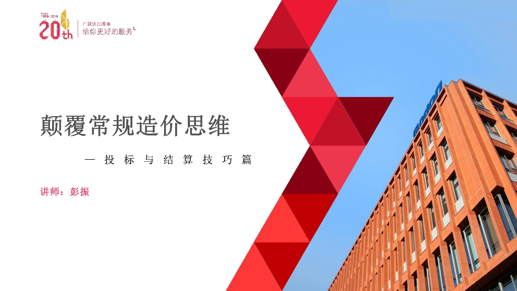 投标与结算技巧