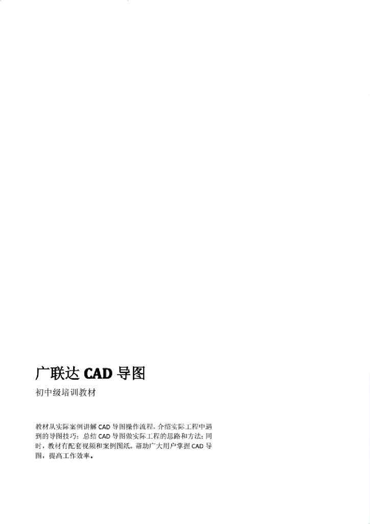 最新造价软件CAD导图方法