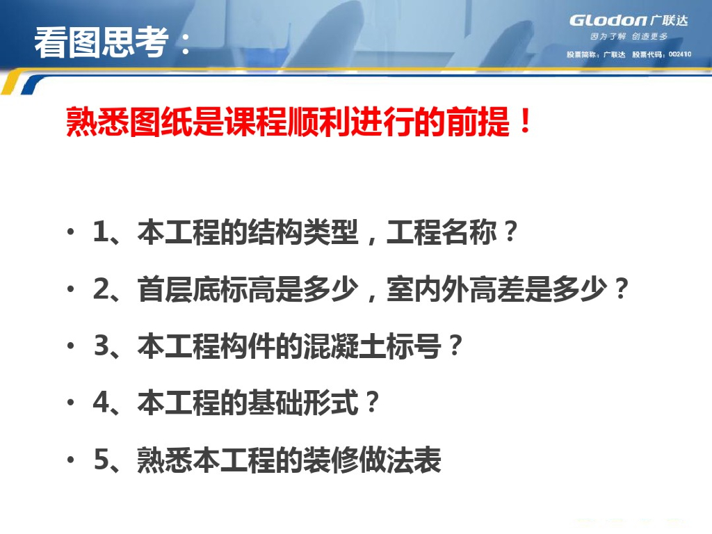 土建算量GCL2013基础操作培训讲义