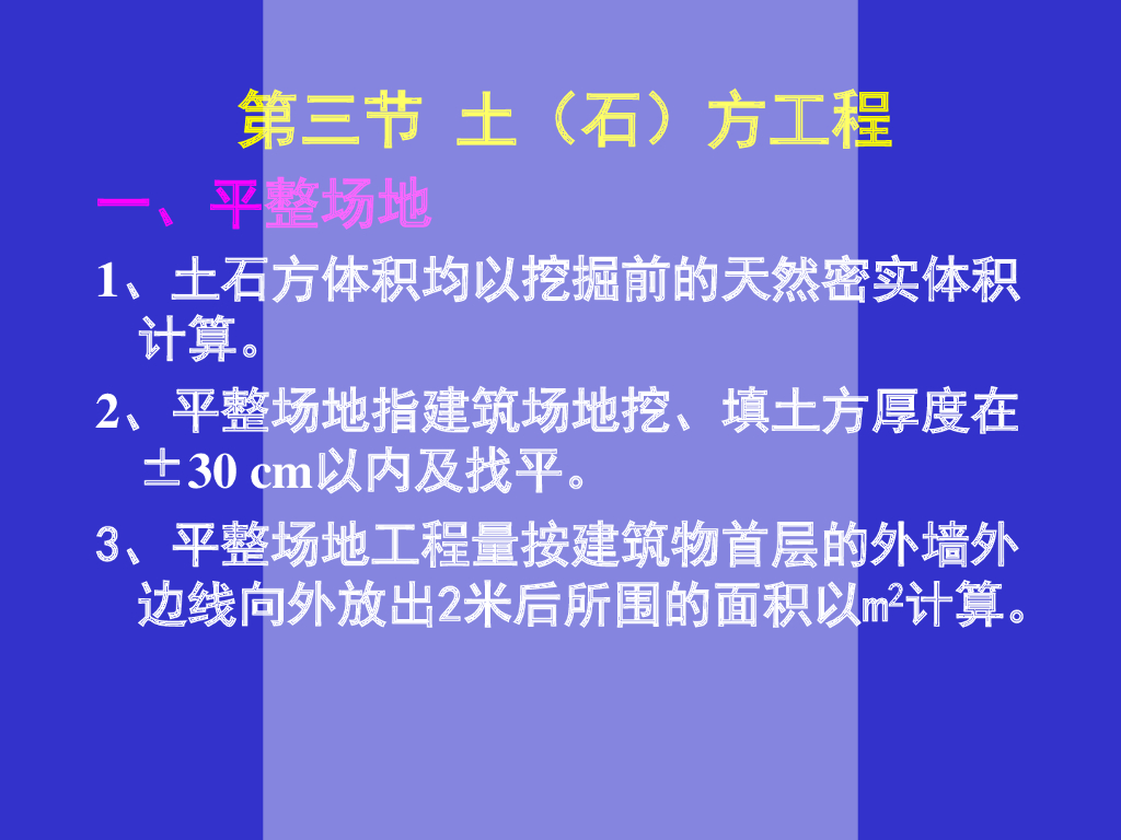 土石方工程的计算规则+实例讲解