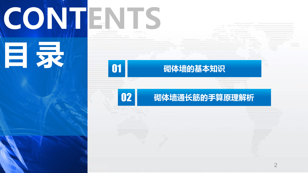 砌筑工程的手算方法