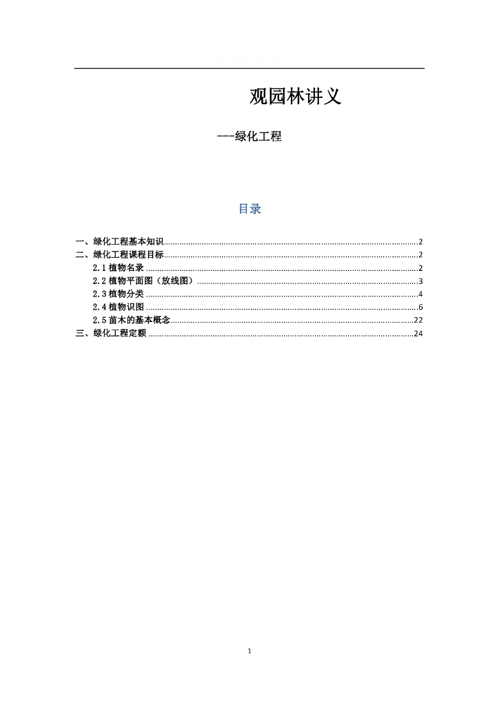 园林景观工程基础知识与工程量计算课件PDF
