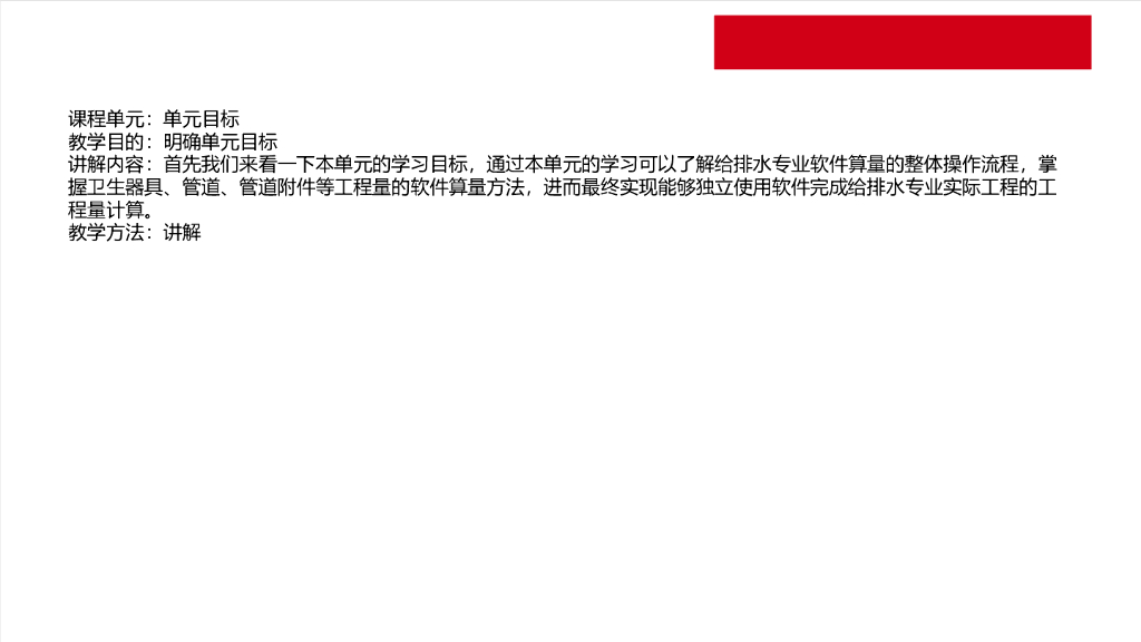 给排水工程算量软件操作PPT