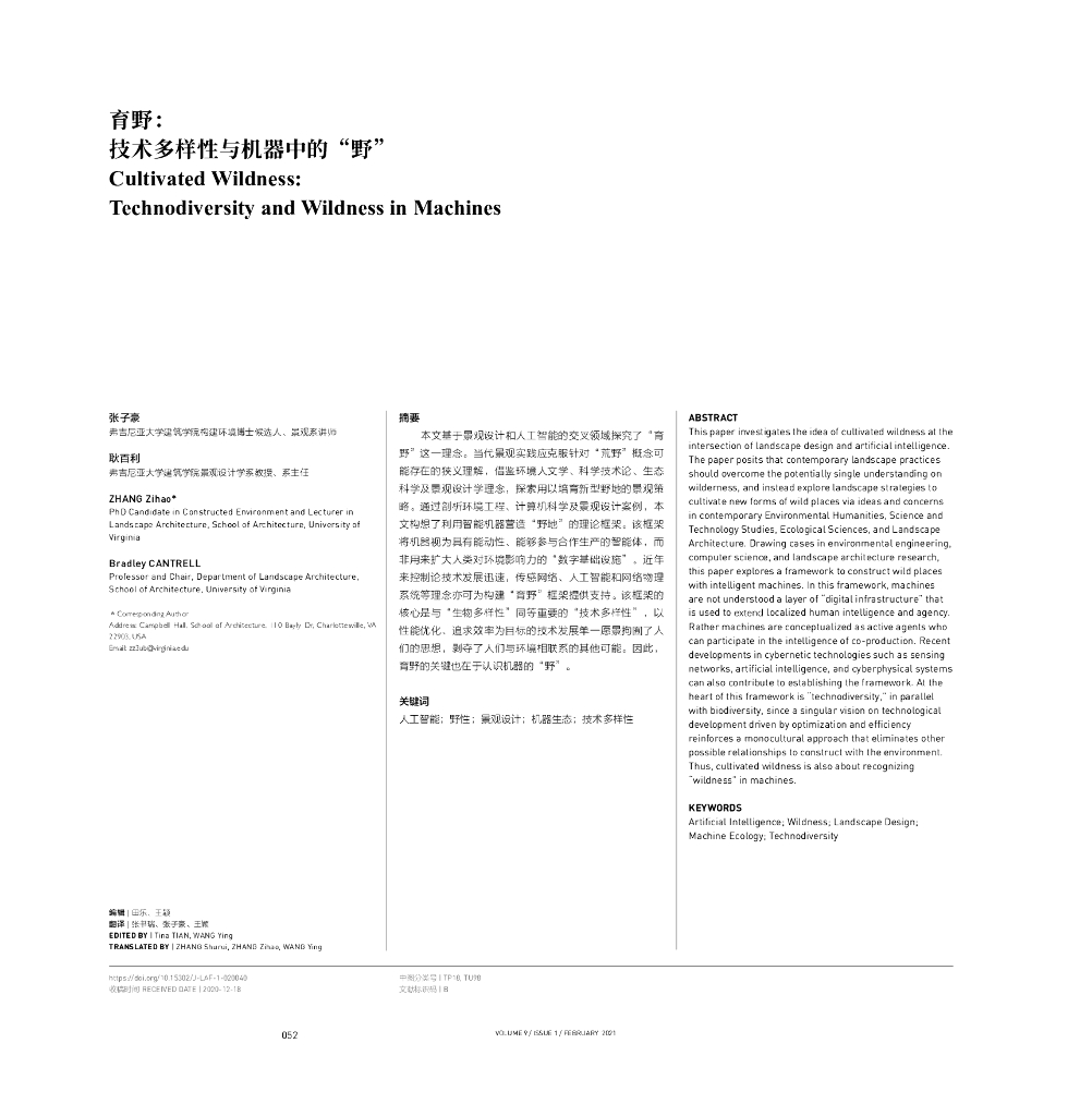 栽培的野性：机器中的技术多样性和野性（英文版）
