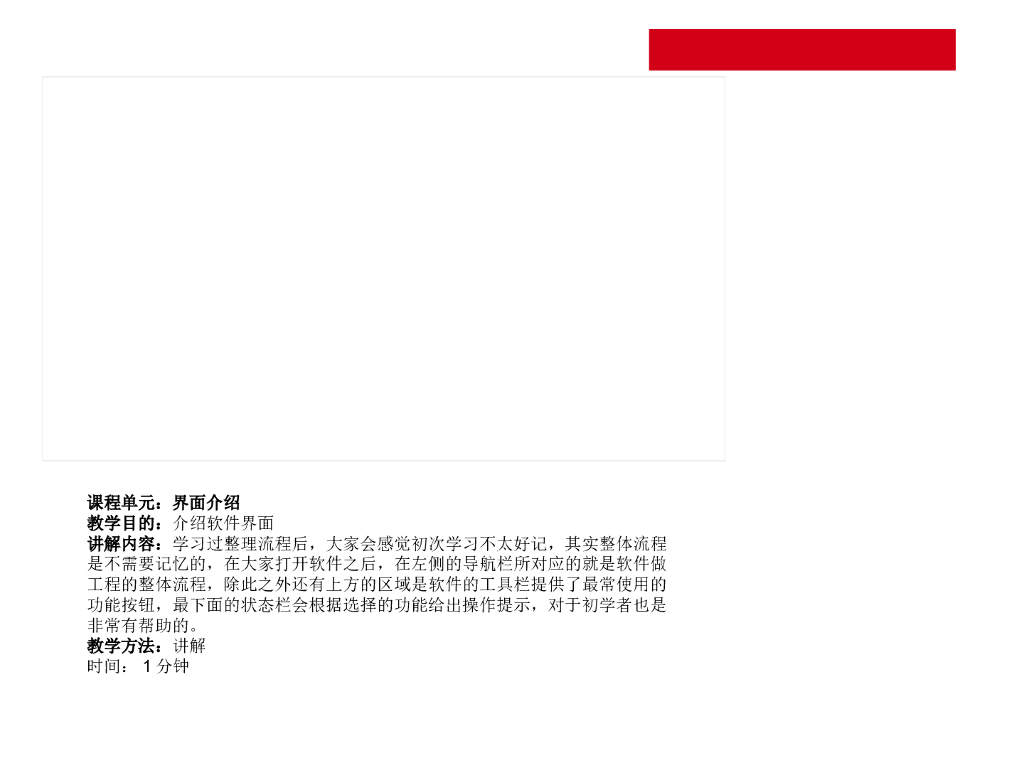 安装工程电气专业算量软件操作PPT