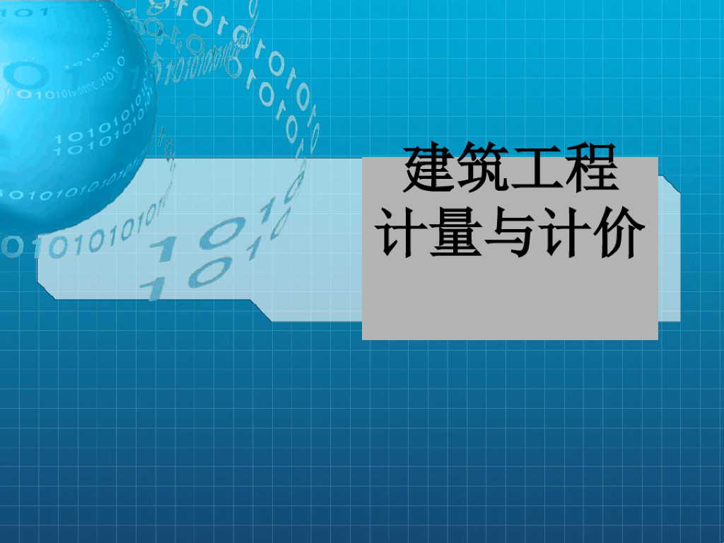 土石方工程清单编制与计价课件PPT