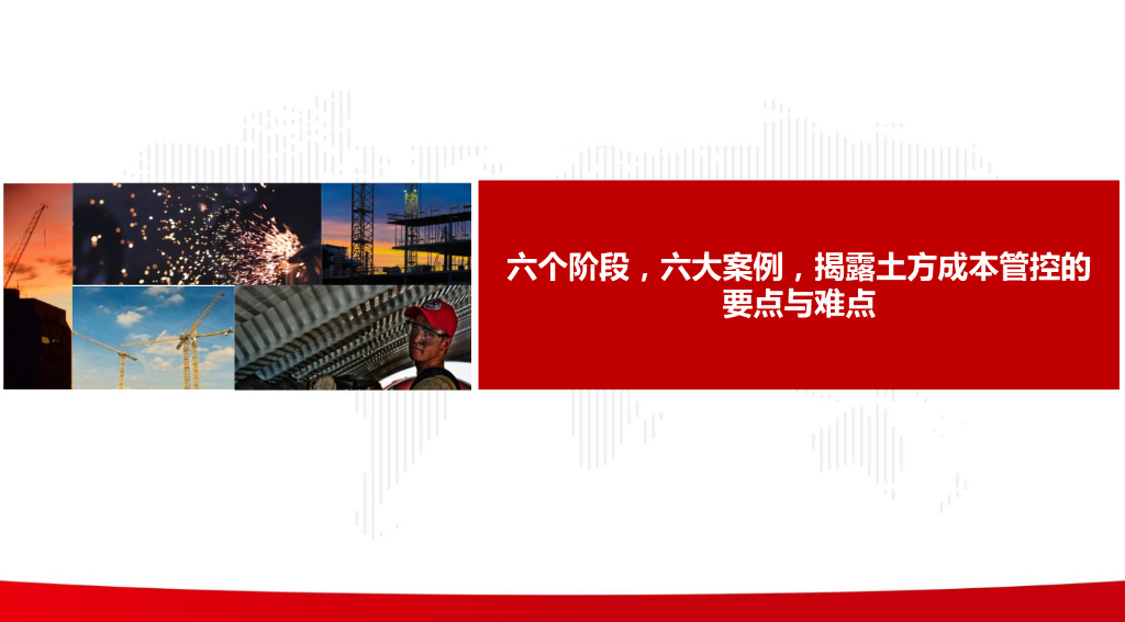 土方成本管控要点及难点课件（附案例）