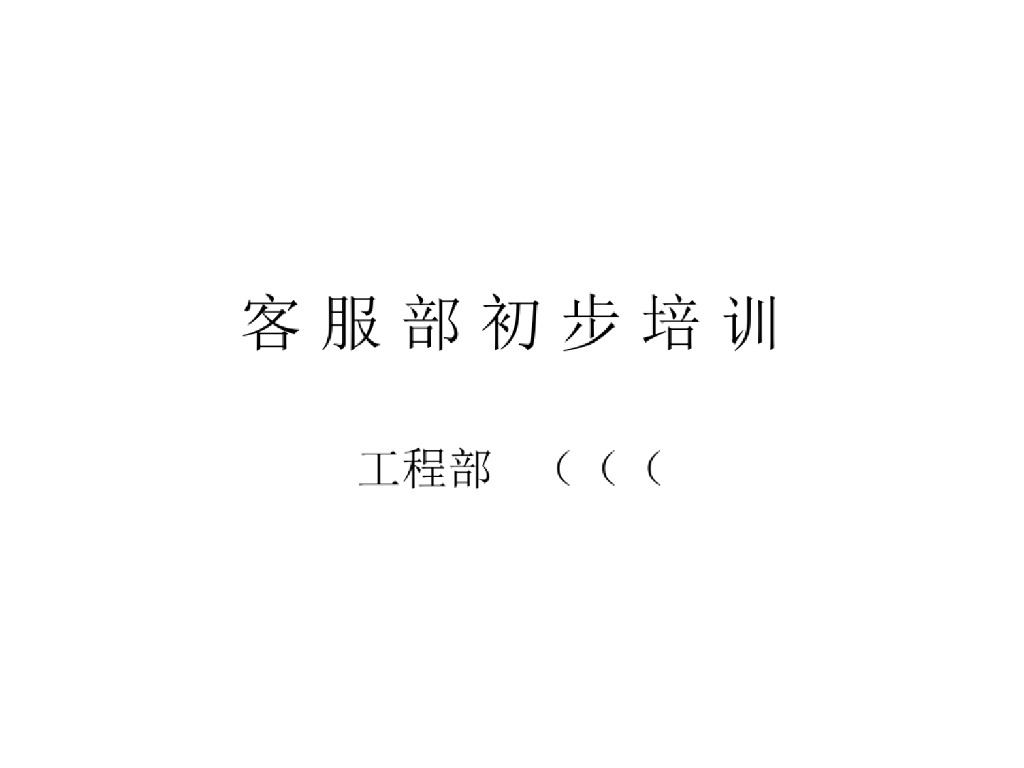 造价员快速<em>入门</em>培训课件 海报