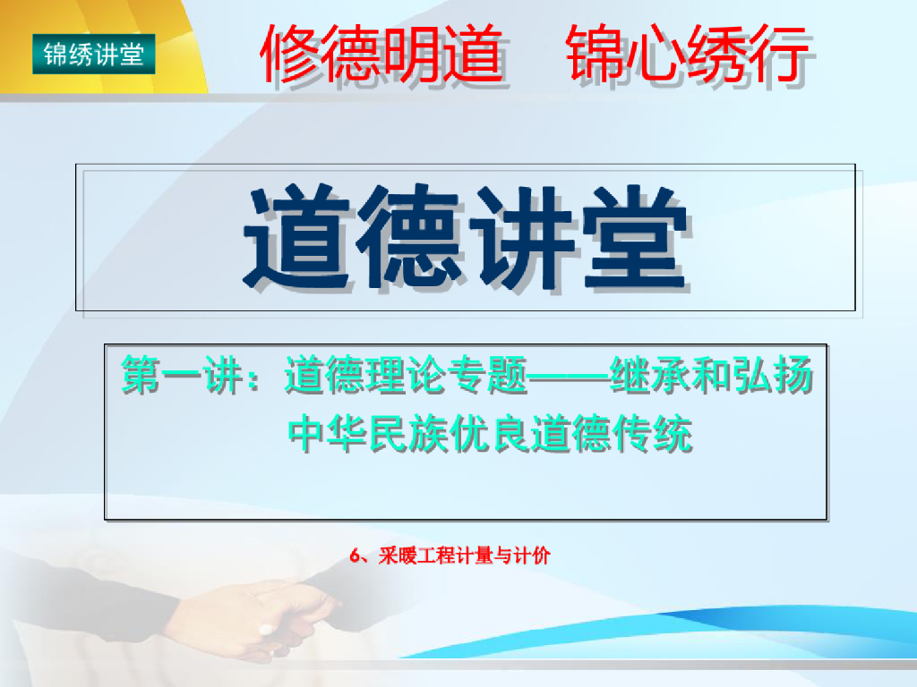 采暖工程计量与计价精品课件PPT