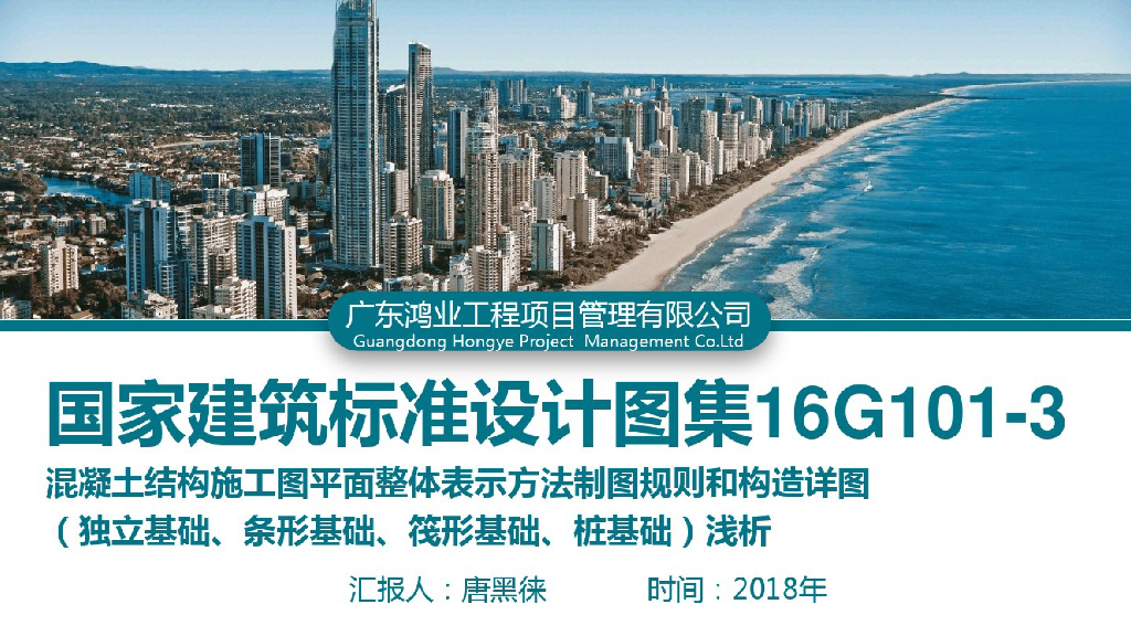 16G101图集基础识图课件（61页）