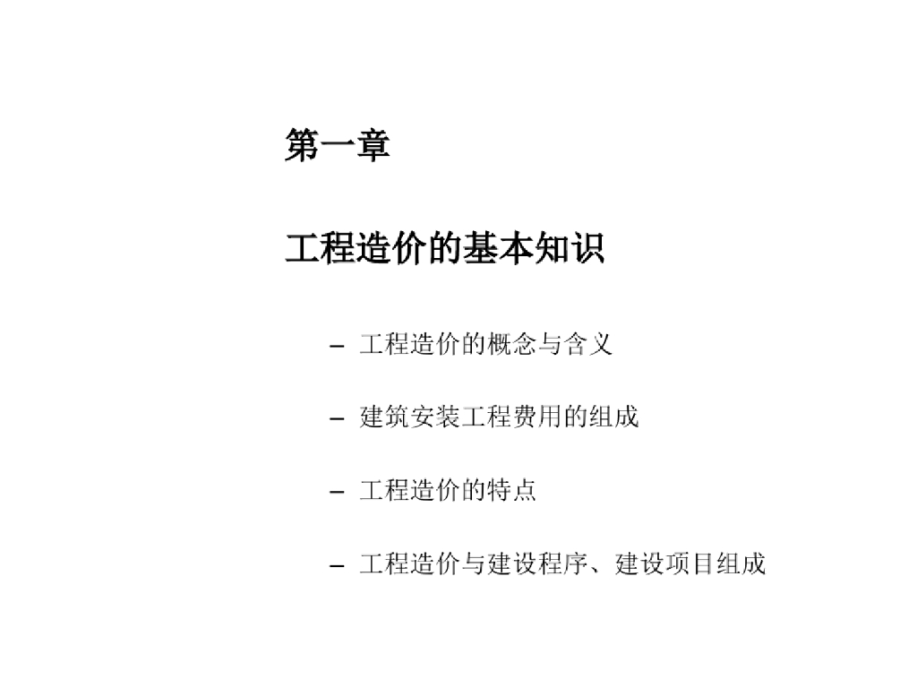 全套课件市政工程计量与计价课件PPT