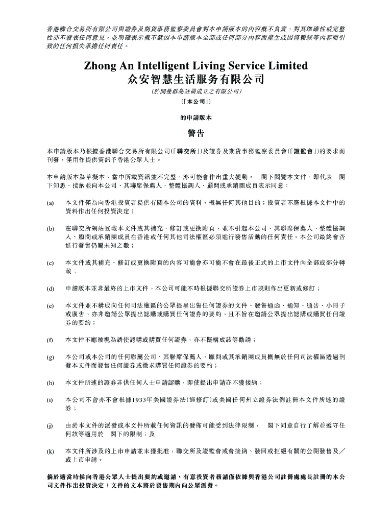 众安智慧生活服务有限公司港交所IPO上市招股说明书2023年更新版