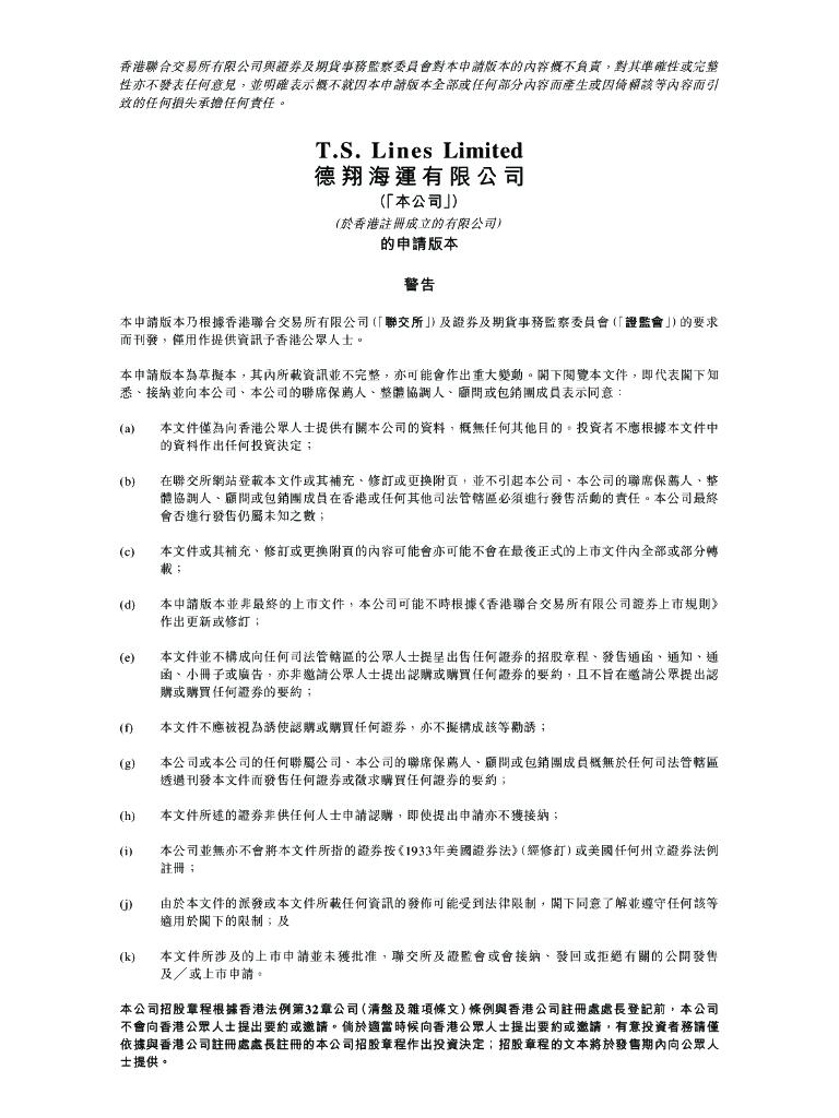T.S.Lines德翔海运有限公司港交所IPO上市招股说明书