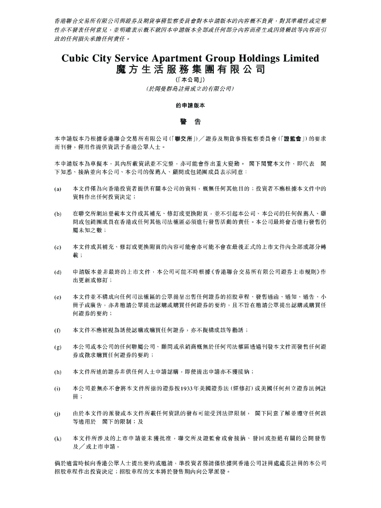 Cubic City Service魔方生活服务集团港交所IPO上市招股说明书2023年更新版