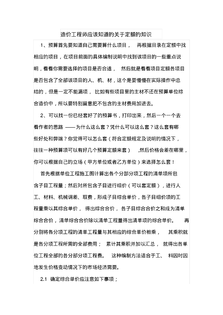 造价工程师应该知道的关于定额的知识讲义