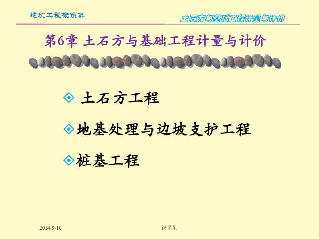 土石方及基础工程计量及计价精品课件