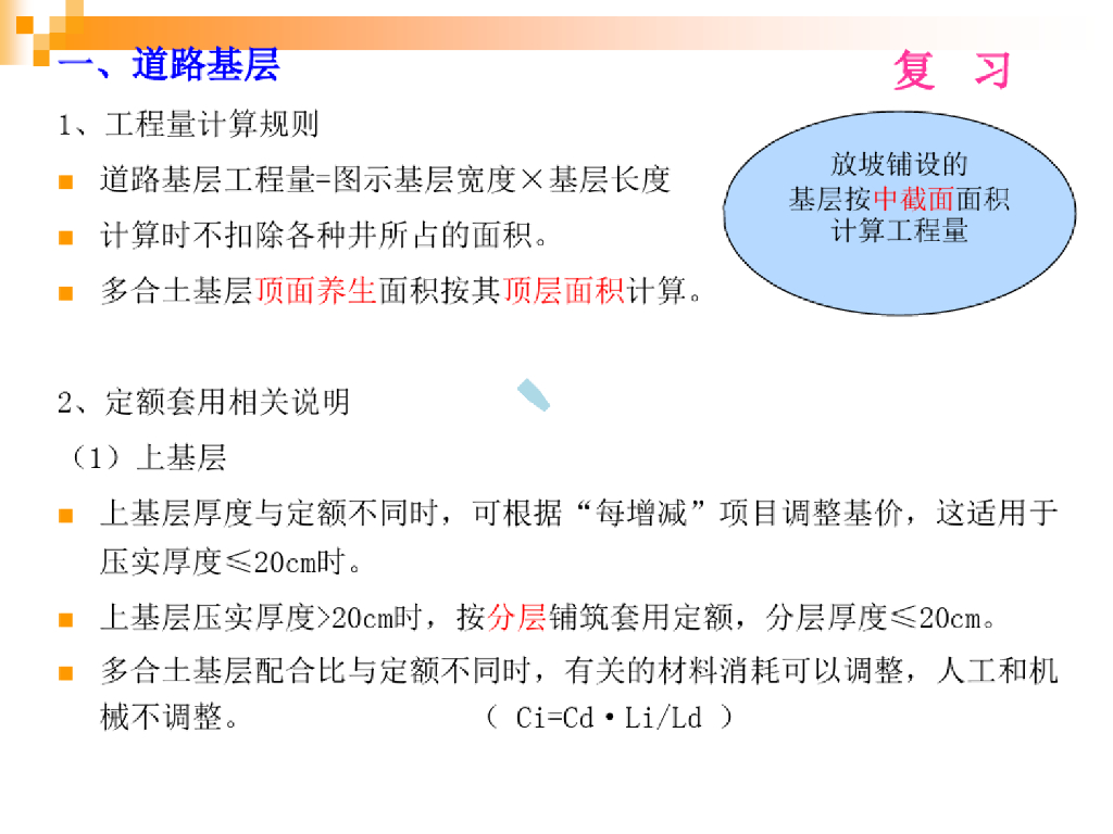 市政道路路基工程计量与计价教案课件